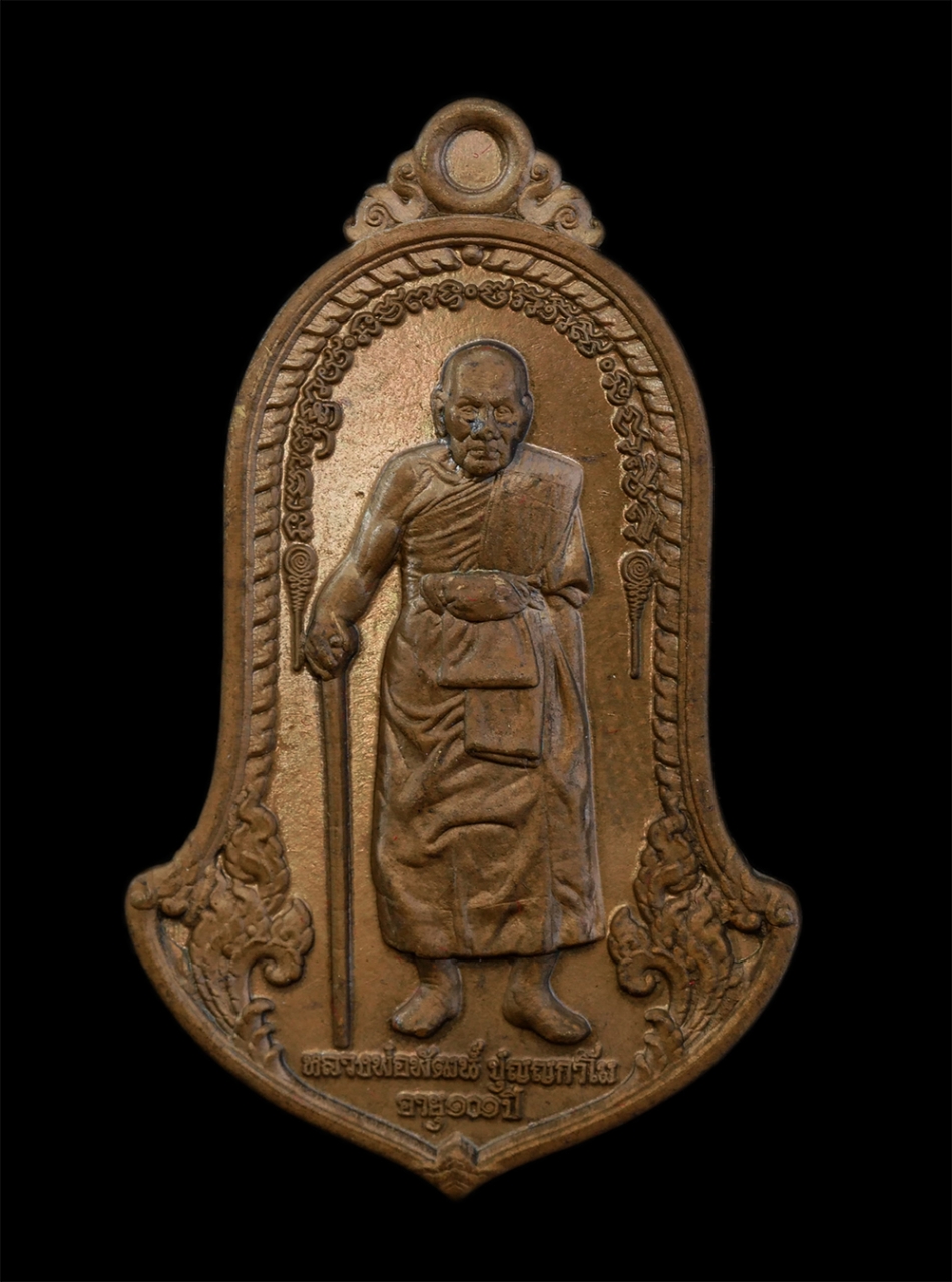 15Jun24 (39)ap.jpg - เหรียญหลวงพ่อภัฒน์ ปุญญกาโม(พระราชมงคลวัชราจารย์) หลังท้าวเวสสุวรรณ ขี่เสือ อายุ 101 ปี พ.ศ.2565 วัดห้วยด้วน อ.หนองบัว จ.นครสวรรค์ เนื้อมหาชนวน หมายเล [..] | https://kamulet.in.th